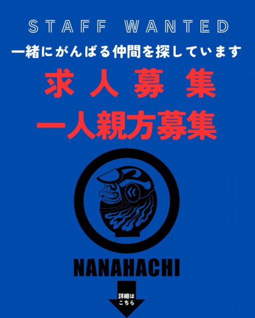 事業拡大につき、本格的に正社員求人募集と一人親方様を募集します🙏🔥
初心者の方でも可能です🌲
経験者の方も、もちろん可能です🌲🌲
一人親方の方、安定した造林 / 保育作業や危険木伐採、山林での皆伐伐採など色々な仕事があります🤝!!!
スポット的に「この日からこの日まで仕事の空きがあるんよな~」って時に来ていただく事も可能です💁♂️🌳
正社員応募、一人親方応募はDMから よろしくお願いいたします🙇♂️!!
ここには簡単な求人情報しか載せてませんが、DMによる求人情報のお問い合わせも可能です🫂✨
┈┈┈┈┈┈┈┈┈┈┈┈┈┈┈┈┈┈┈┈
●正社員求人情報
【月 給】 ¥200,000円~
研修期間中 ¥180,000円
昇給制度あり
【勤務時間】 7:00~16:00(実働 7時間30分)
【仕事内容】 造林/保育作業 (下刈.除伐.切捨間伐.枝打.地拵え)
素材生産 / 山林伐採 (伐採作業のみ)
特殊伐採 (ロープワークでの危険木伐採)
【勤 務 地】 主に広島県庄原市
季節によって広島県南部での作業もあり
【休 日】 第2、第4 土曜日 / 日曜
┈┈┈┈┈┈┈┈┈┈┈┈┈┈┈┈┈┈┈┈
●一人親方求人情報
【常用日当】 ¥20,000円(税別) / 仕事内容作業
¥23,000円(税別) / 切捨間伐作業のみ
#林業#林業求人