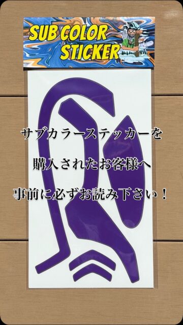 ⚠️本製品は貼付作業をお客様ご自身で行っていただく商品となっております。
貼付時の失敗(気泡・ズレ・シワ・破損等)につきましては、当店では保証・交換・返品の対象外とさせていただきます。
貼付の際は、事前に貼付面の汚れや油分を十分に除去し、位置を確認のうえ慎重に作業を行っていただきますようお願いいたします。
┈┈┈┈┈┈┈┈┈┈
●貼る前にする事
必ずしっかり汚れを落とし、脱脂をして下さい🧼
この工程を怠ると貼った後 剥がれやすくなったりします⚠️
●必要な道具
・水
・霧吹きスプレー
・中性洗剤
・ウエスかキッチンペーパー
・スキージー(お好みで)
●貼る時の注意事項
・ヘルメットは湾曲しているので貼るのが非常に難しいです。
1度で貼らないために中性洗剤を混ぜた水を使用します。
貼る前はヘルメット側とステッカー貼り付け面を濡らして微調整を行って下さい⛑️
・携帯の保護フィルムを貼る時のように貼る際にホコリなどを巻き込むと仕上がりに影響があるのでホコリなどの巻き込みにご注意下さい⚠️
・また貼り終わり、ヘルメットとステッカーの隙間の水分と空気を抜いた後は粘着を安定させるために直射日光の当たらない場所で1日置いておくようにお願いします🙏
